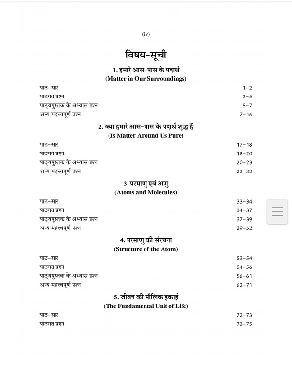 Sanjeev Passbook Class 9th Vigyan Hindi Medium