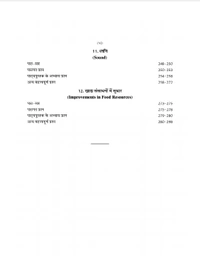 Sanjeev Passbook Class 9th Vigyan Hindi Medium