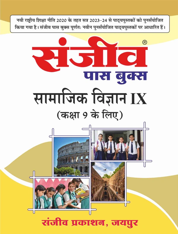 Sanjeev Passbook Class 9th Samajik Vigyan Hindi Medium