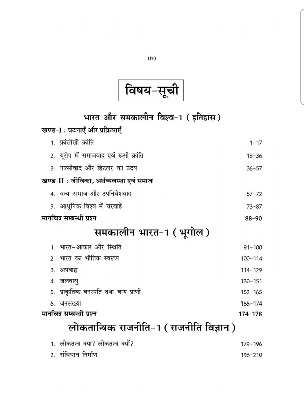 Sanjeev Passbook Class 9th Samajik Vigyan Hindi Medium