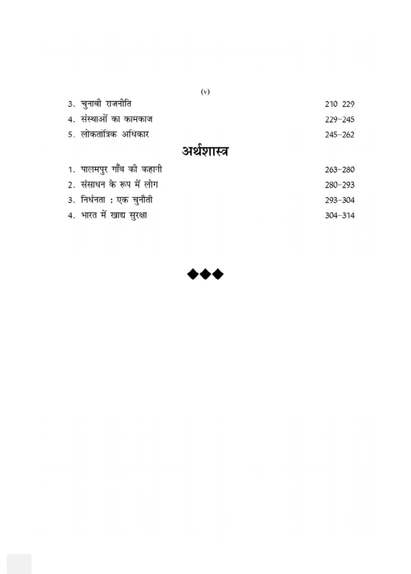 Sanjeev Passbook Class 9th Samajik Vigyan Hindi Medium