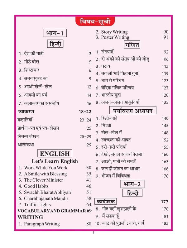 Sanjeev Passbook Class 3rd All In One Hindi Medium
