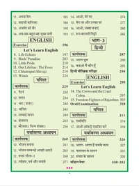 Sanjeev Passbook Class 3rd All In One Hindi Medium