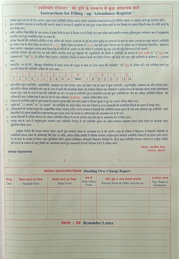 Chhatra Upastithi Register 42 Naam /Student Attendence Register 42 Name