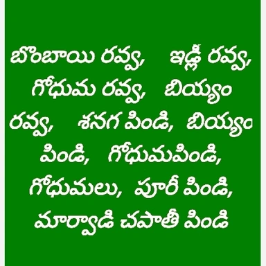 KIRANA 2 రవ్వలు, పిండి