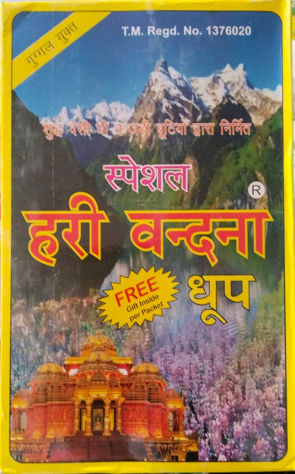 Hari Vandana Dhoop 