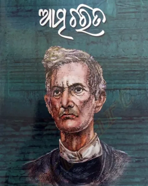 Autobiography Atma Charita By Fakir Mohan Senapati