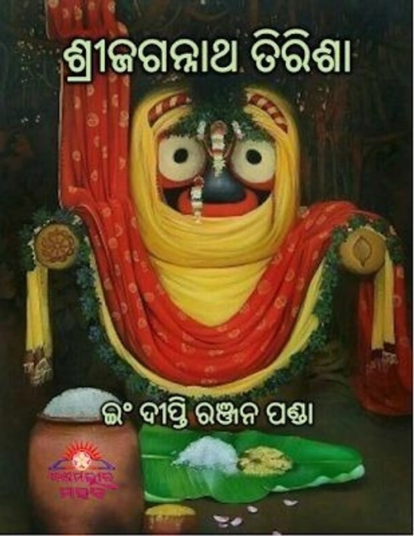 Devotional Poetry Jagannath Tirisa