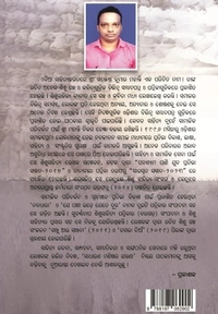 Prose Sadharana Manisara Jantrana (ଲଳିତ ନିବନ୍ଧ)