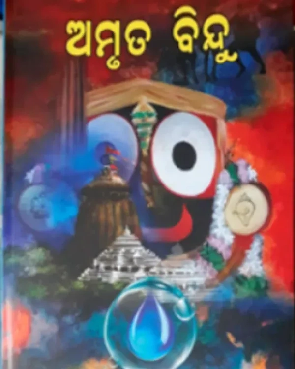 Devotional Poetry Amruta Bindu