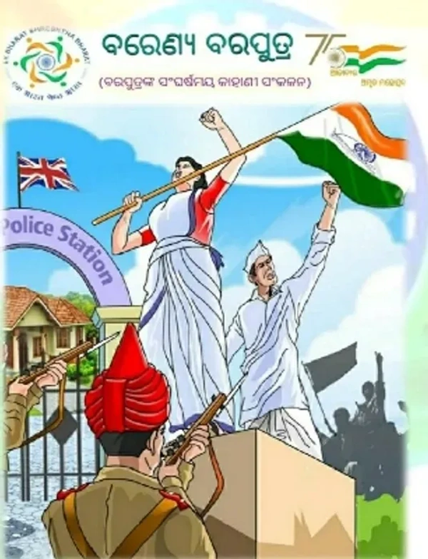 Story of Freedom Fighter Barenya Baraputra