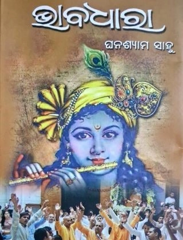 Devotional Poetry Bhabadhara