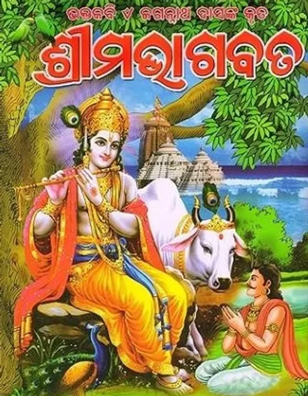 Odia Mythology Srimad Bhagabat Mahapuran