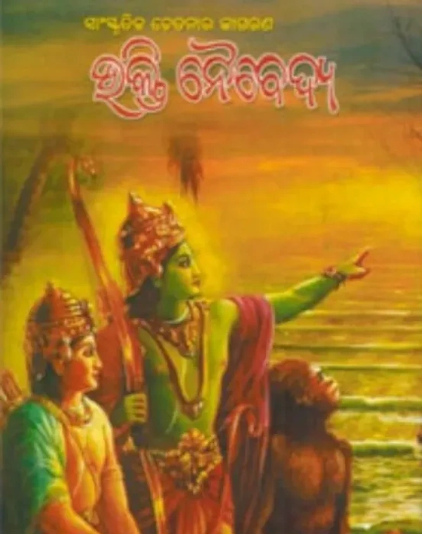 Spiritual Articles Bhakti Naibedya