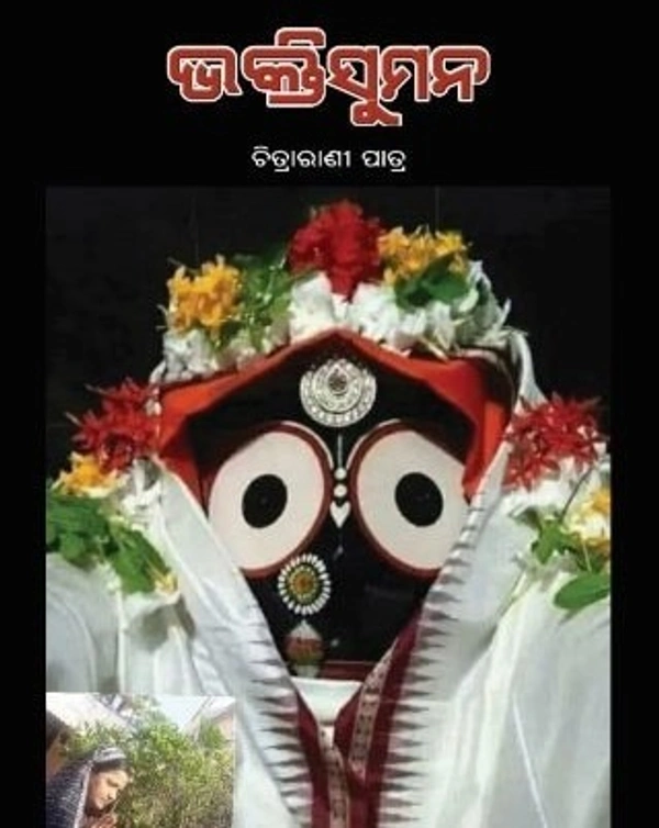 Devotional Poetry Bhakti Suman