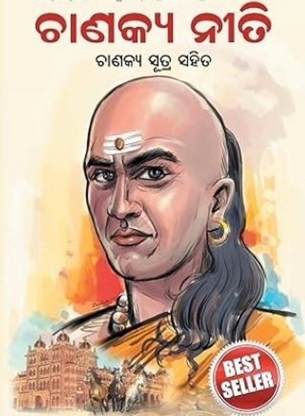 Law & Ethics Chanakya Niti in Odia
