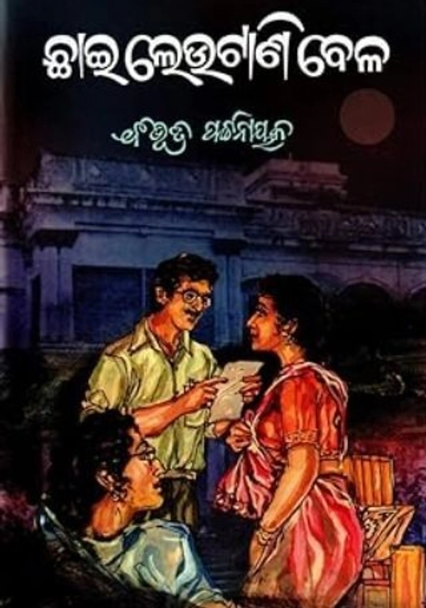 Novel Chhai Leutani Bela By Bibhuti Pattanaik
