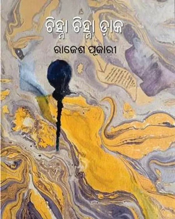 Odia Poetry Chinha Chinha Daka