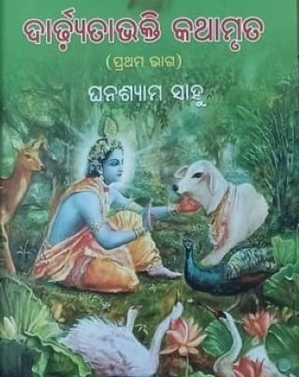 Mythological Stories Dardhyata Bhakti Kathamruta
