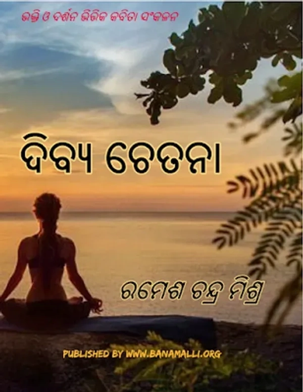Spiritual Poetry Collection Dibya Chetana
