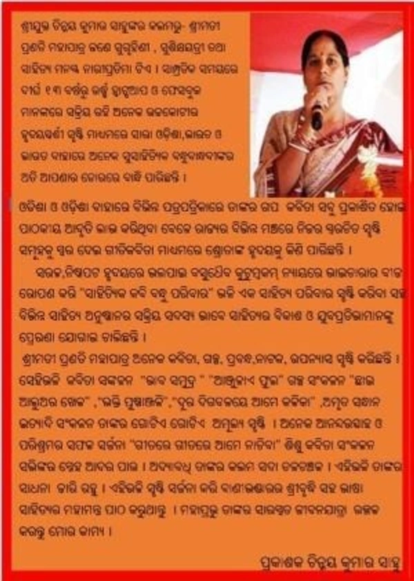 Odia Drama Ekankika - Tumapaaine