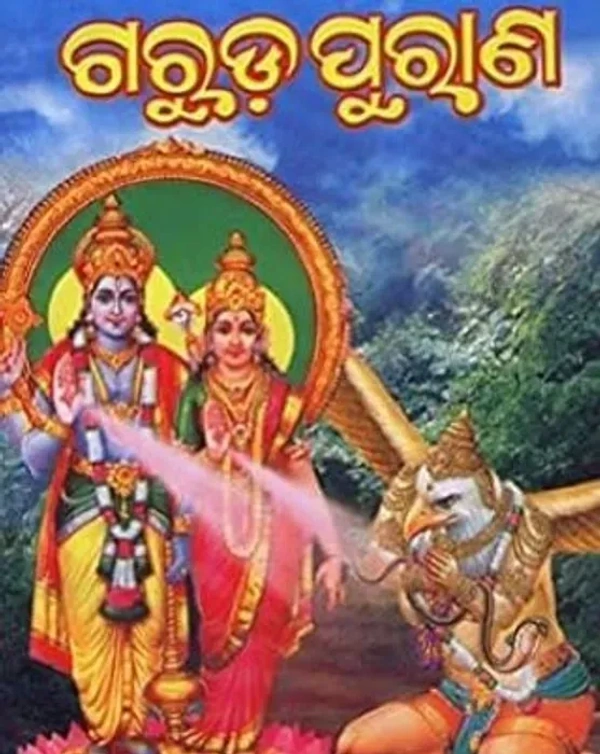 Odia Mythology Garuda Puran