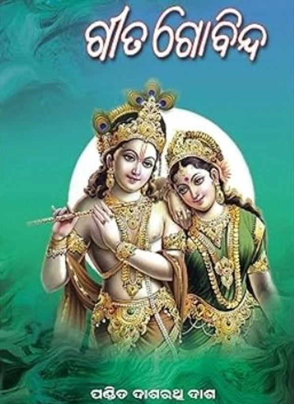 Classic Literature Geeta Govinda in Odia
