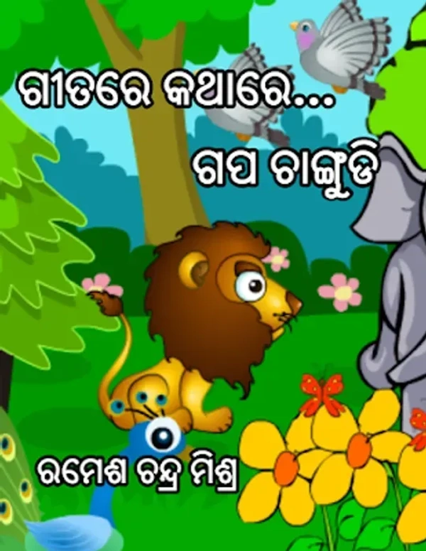 Books For Children Gitare Kathare Gapa Changudi