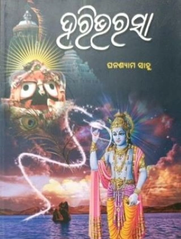 Devotional Poetry Hari Bharasa