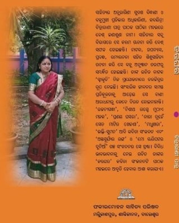 Odia Poetry Jaughara