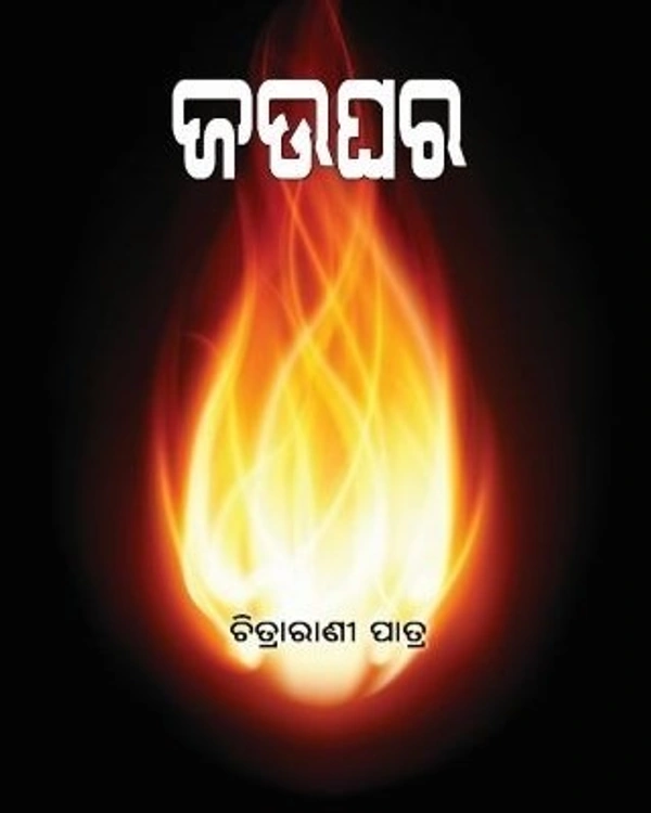 Odia Poetry Jaughara