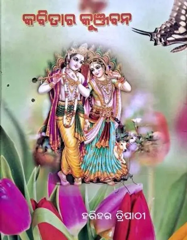 Devotional Poetry Kabitara Kunjabana