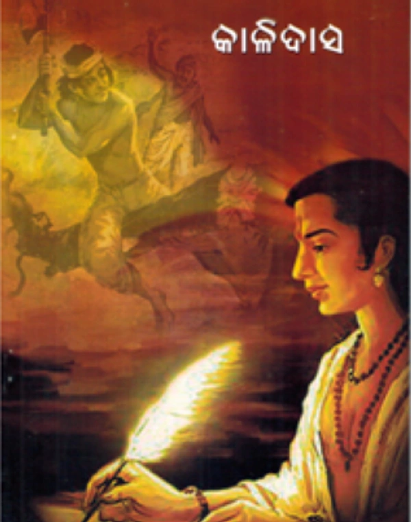 Odia Drama Kalidas