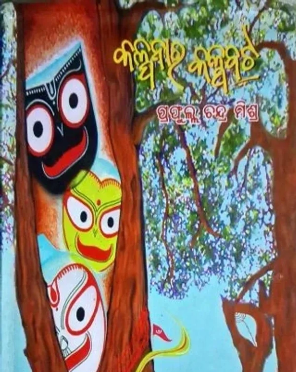 Devotional Poetry Kalpanara Kalpabata