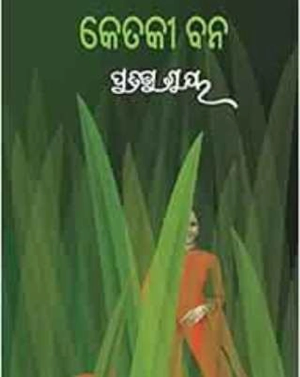 Odia Short Stories Ketaki Bana - Pratibha Ray