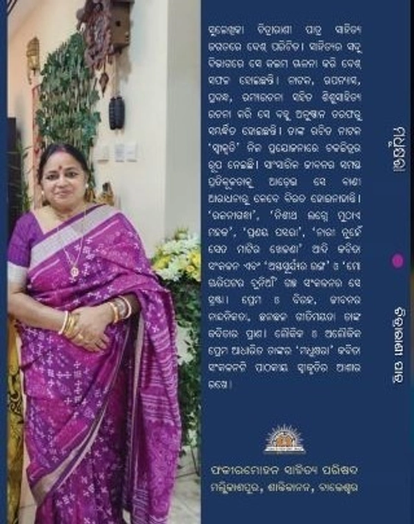 Odia Poetry Madhukshara