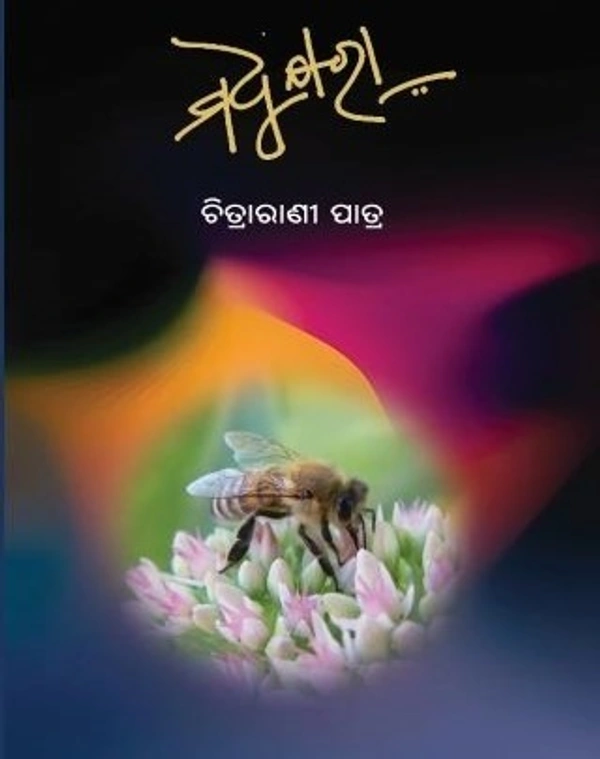Odia Poetry Madhukshara