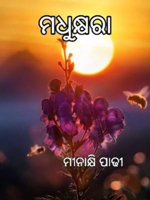 Odia Poetry Madhukshara