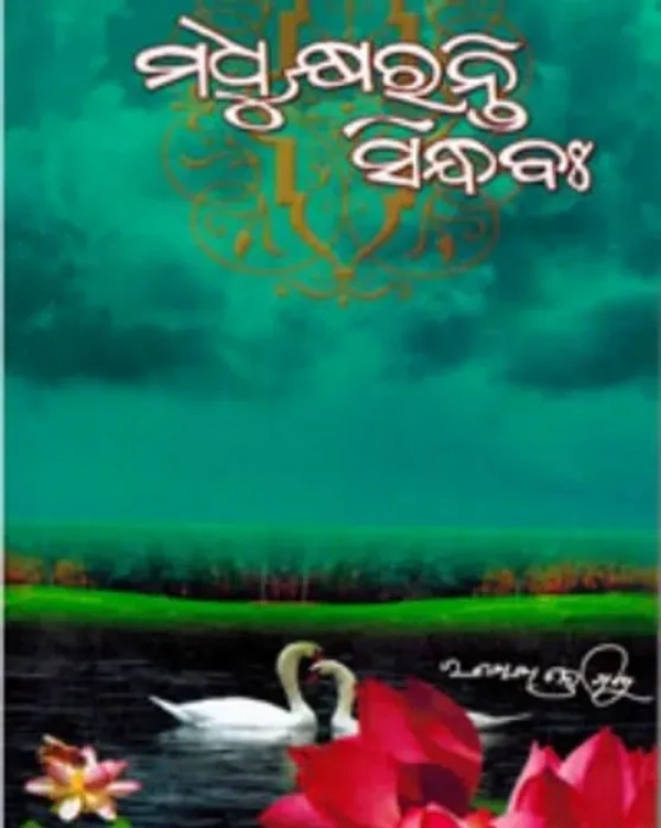 Devotional Poetry Madhu Ksharanti Sindhabah