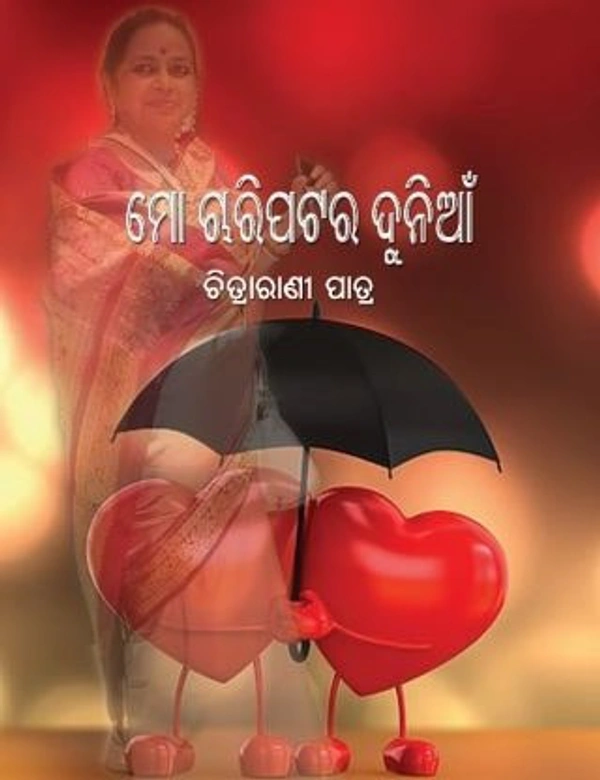 Odia Short Stories Mo Charipatara Duniya