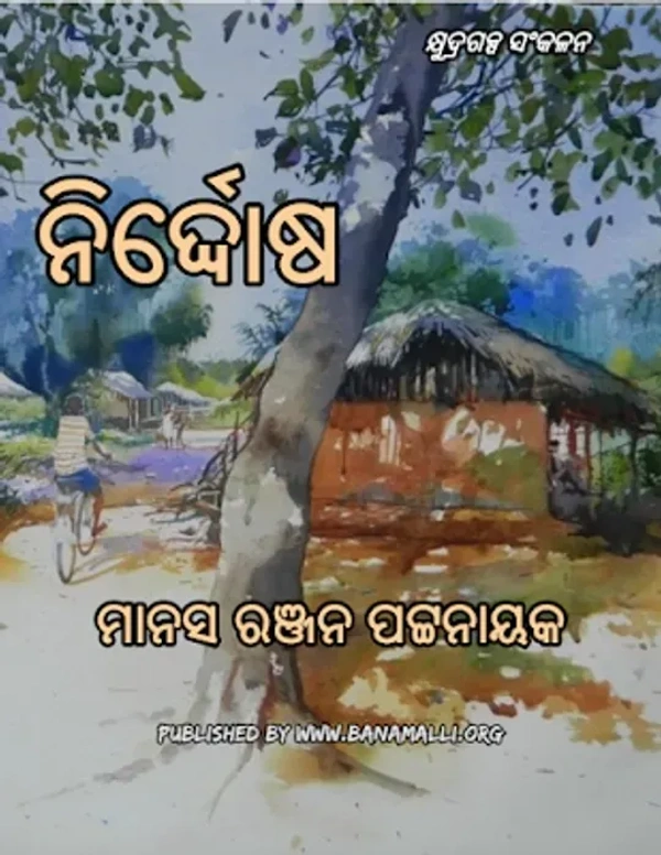 Collection of Short Stories Nirdosh