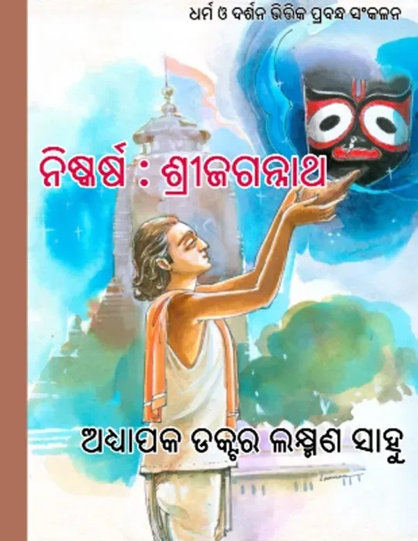 Articles on Jagannath Culture Niskarsa Jagannath