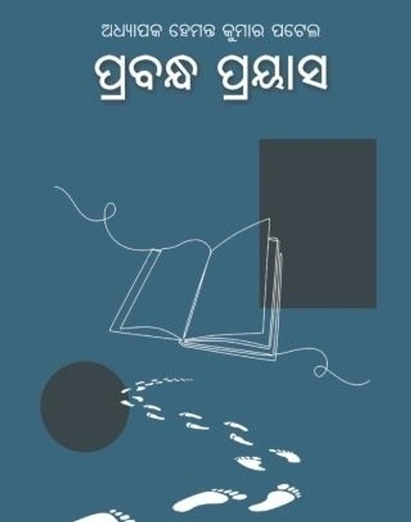Articles in Odia Prabandha Prayas