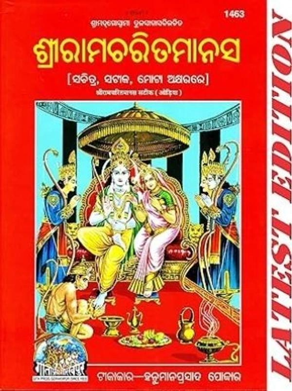 Religious Book Sri Ram Charita Manas