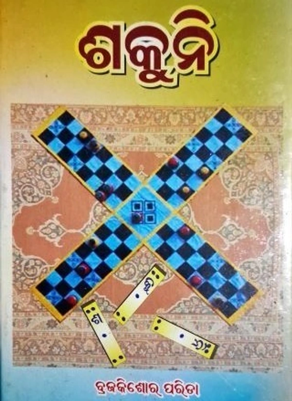 A Reflection of Human Life Shakuni