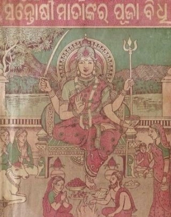 Odia Culture & Festival Sukrabara Brata Bahi (4 Books)