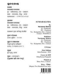 Epic Ramayan Sundarakanda By Narottama Behera