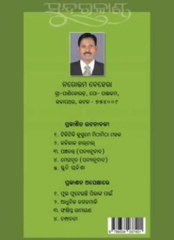 Epic Ramayan Sundarakanda By Narottama Behera