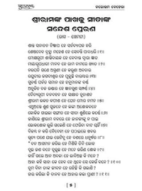 Epic Ramayan Sundarakanda By Narottama Behera