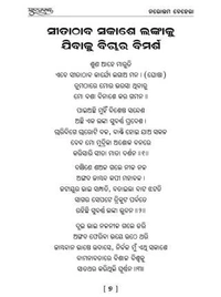 Epic Ramayan Sundarakanda By Narottama Behera